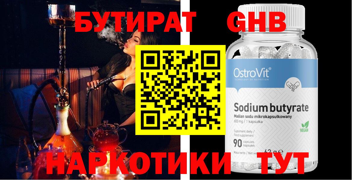 БУТИРАТ буратино Черняховск