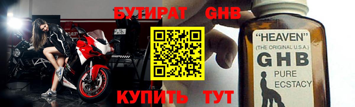 Черняховск  БУТИРАТ жидкий экстази  Вход с VPN 