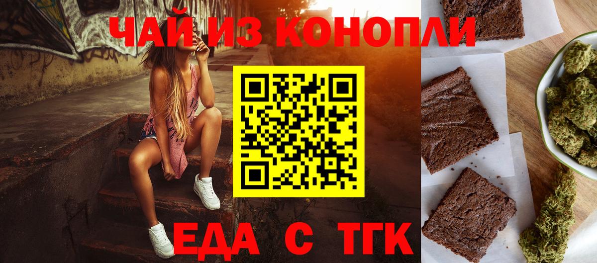 Черняховск  Печенье с ТГК марихуана  Вход с VPN 