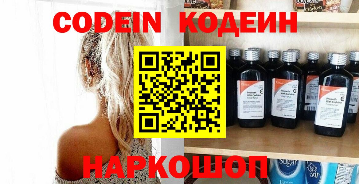 Черняховск  Codein напиток Lean (лин)  Вход с VPN  Кодеин Purple Drank 