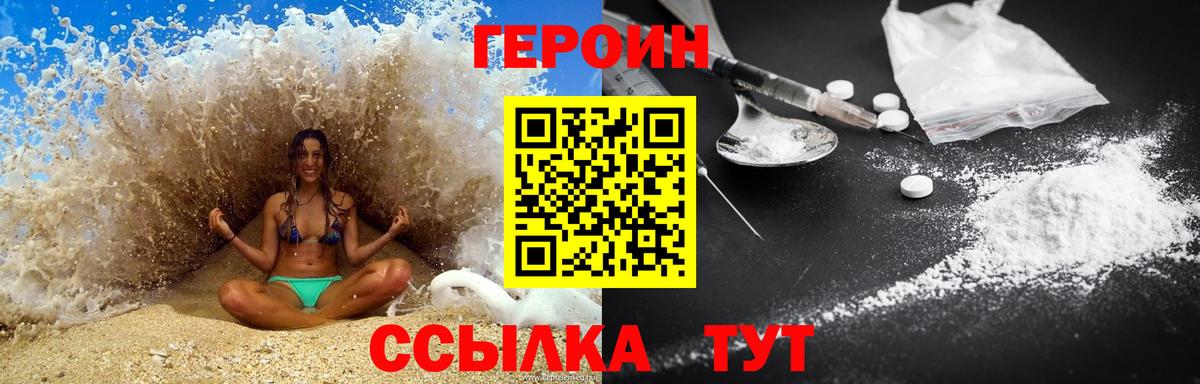 Героин  Героин хмурый  Вход с VPN  Черняховск 