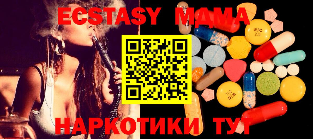 Черняховск  МДМА кристаллы  Вход с VPN  MDMA  MDMA кристаллы 