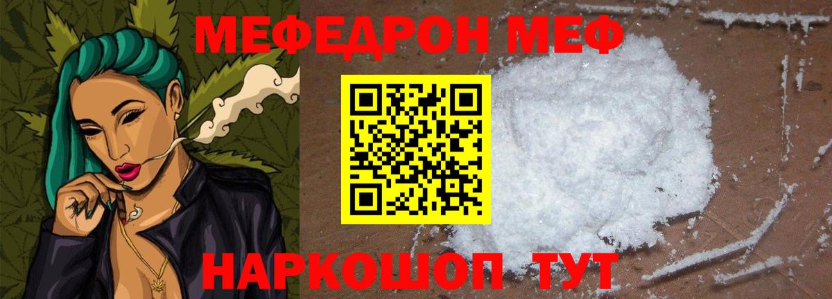 МЕФ мука Черняховск