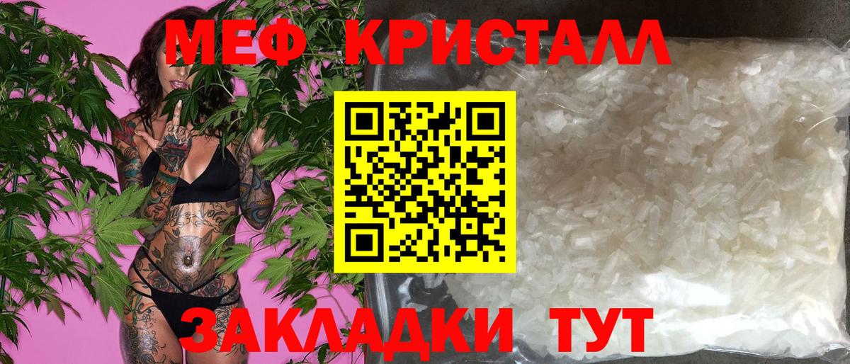 Черняховск  МЕФ 4 MMC  Мефедрон кристаллы  где можно купить   Меф  Вход с VPN  МЯУ-МЯУ 