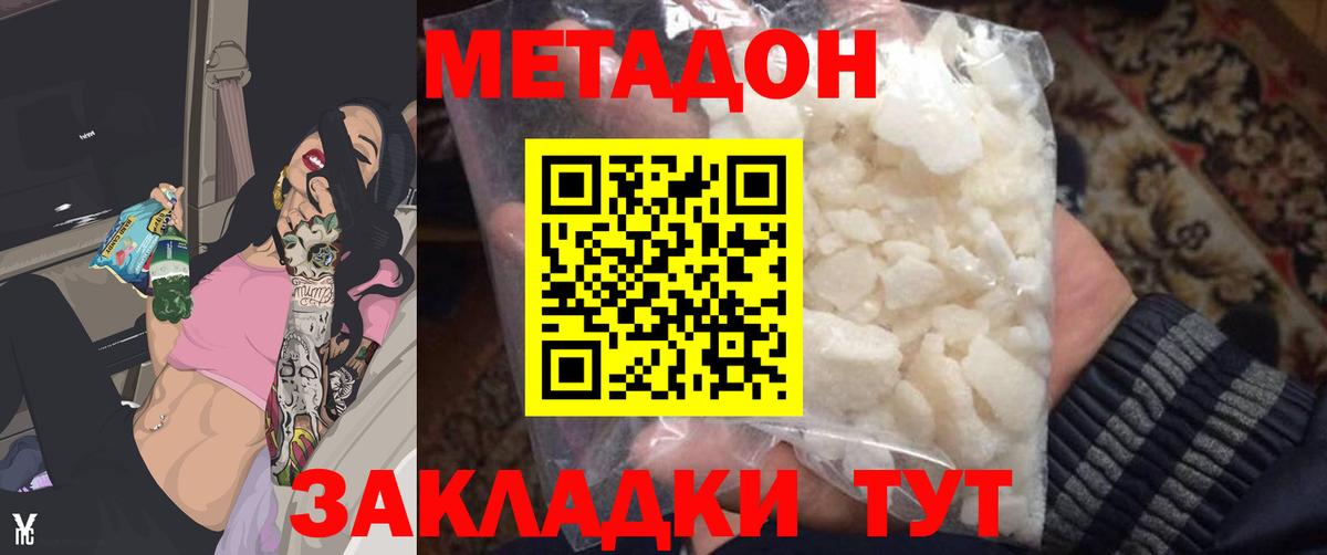 Черняховск  МЕТАДОН methadone  Вход с VPN  МЕТАДОН мёд 